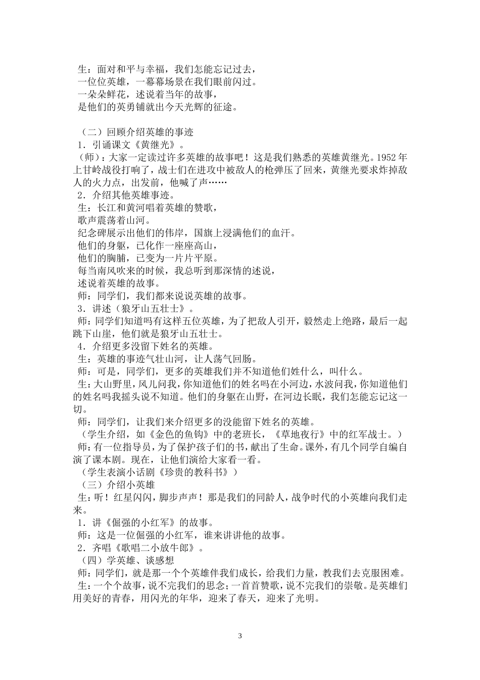 少先队活动课程教案四上_第3页