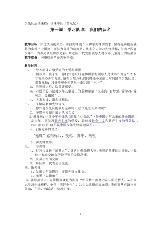 少先队活动课程教案四上