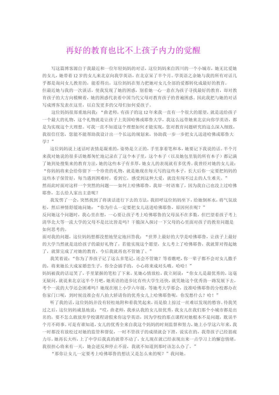 再好的教育也比不上孩子内力的觉醒(转载）_第1页