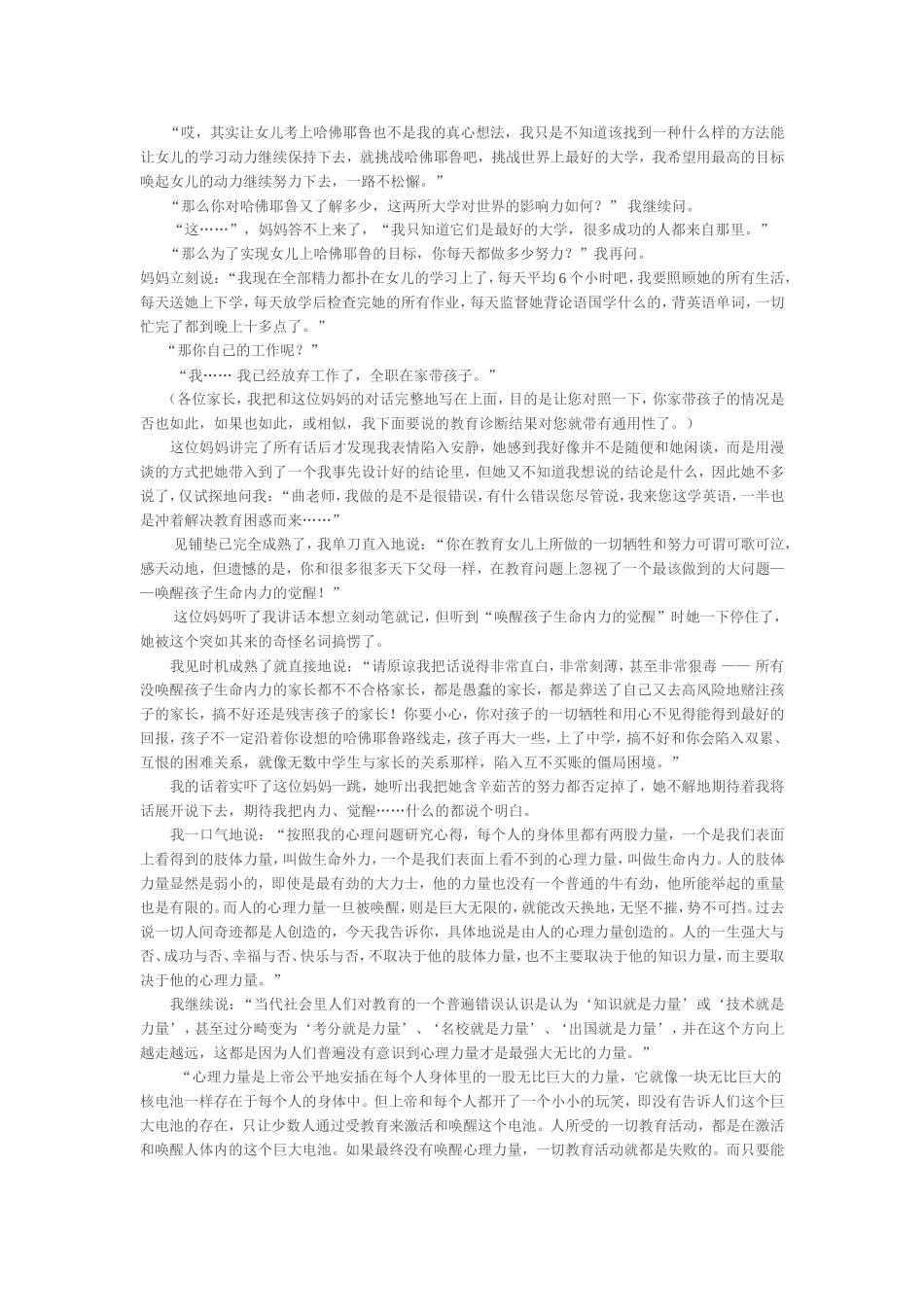 再好的教育也比不上孩子内力的觉醒(转载）_第2页
