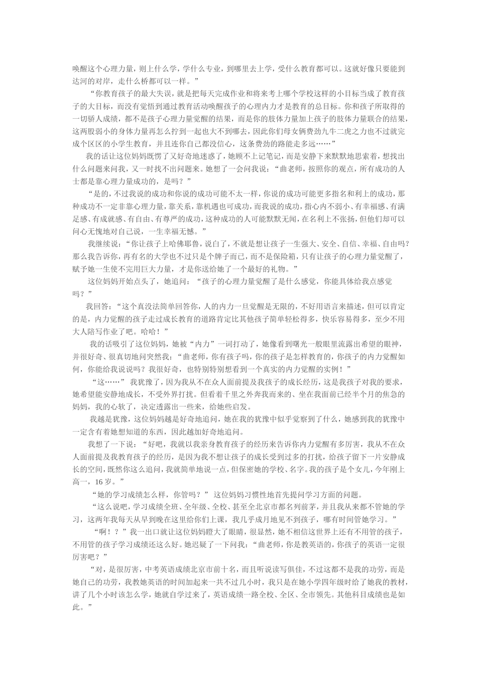 再好的教育也比不上孩子内力的觉醒(转载）_第3页
