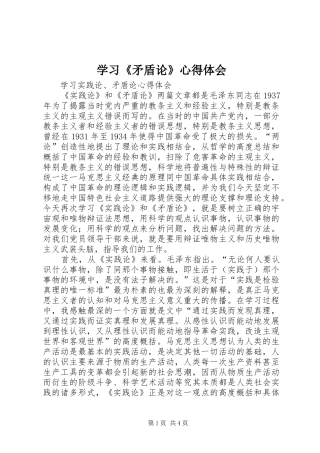 学习《矛盾论》心得体会