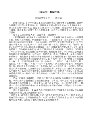《画杨桃》教学反思