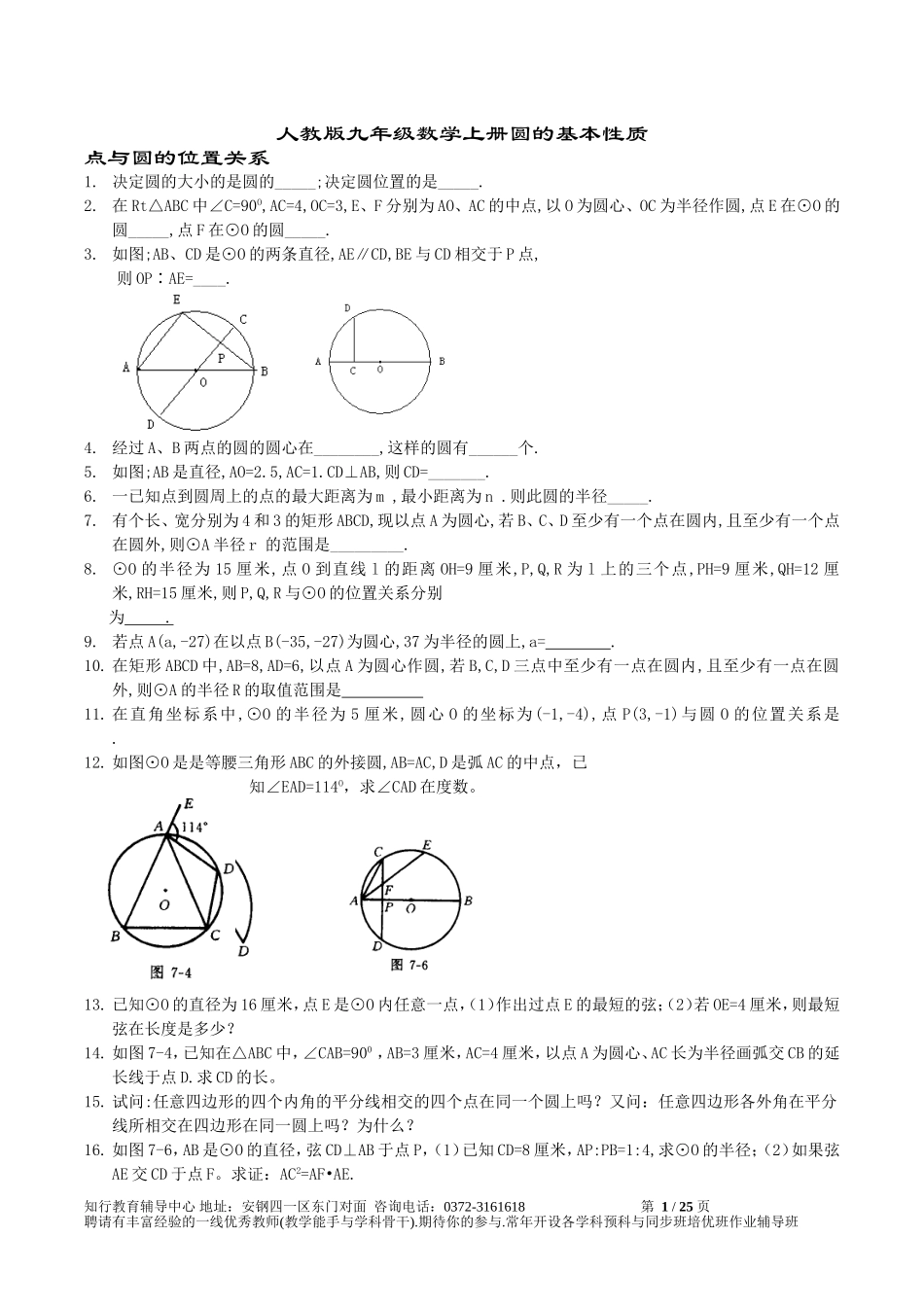 2013中考圆专题复习经典全套_第1页
