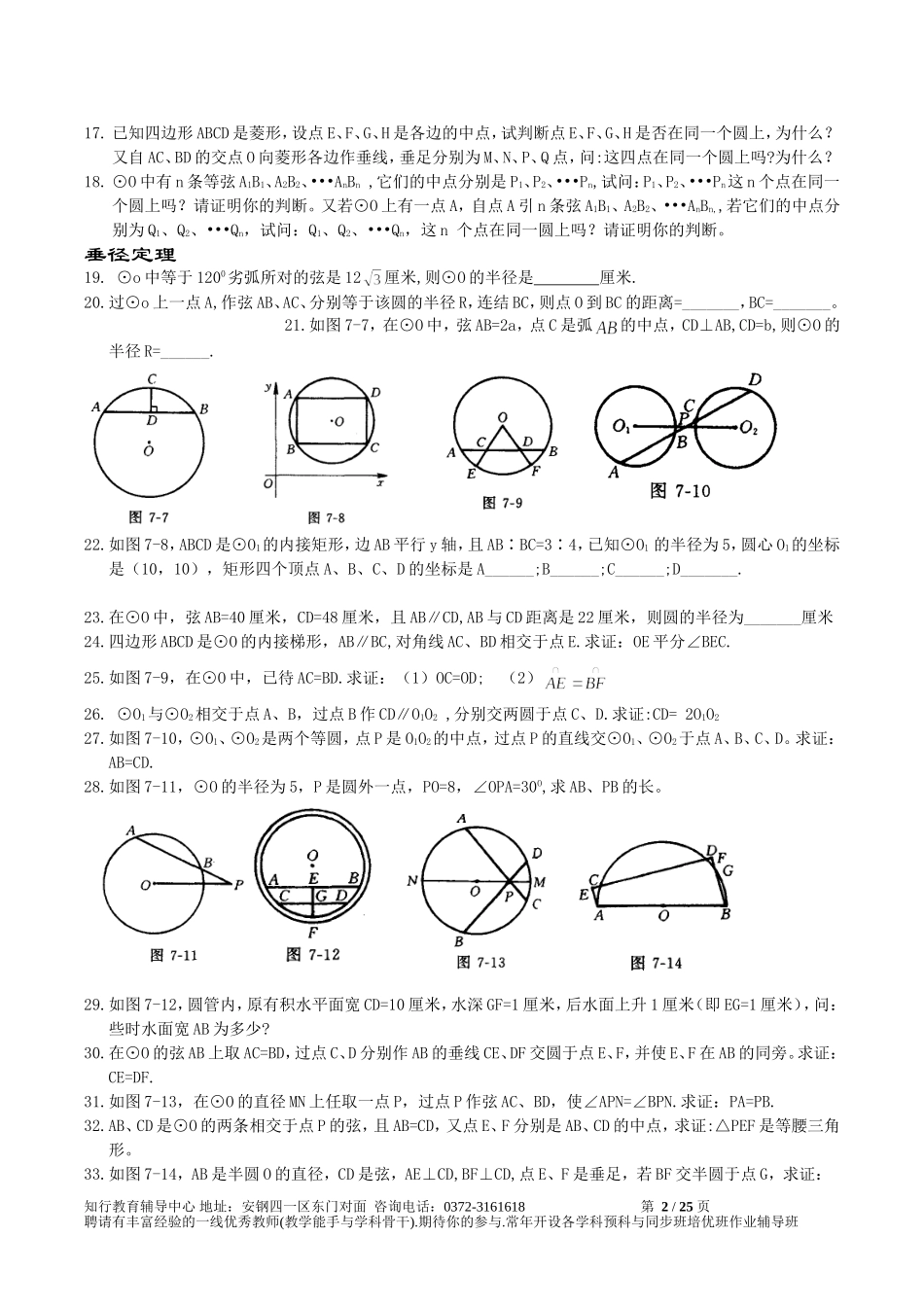 2013中考圆专题复习经典全套_第2页