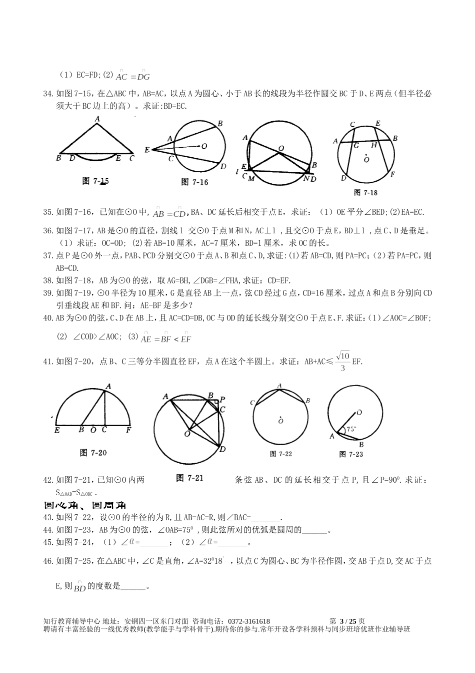 2013中考圆专题复习经典全套_第3页