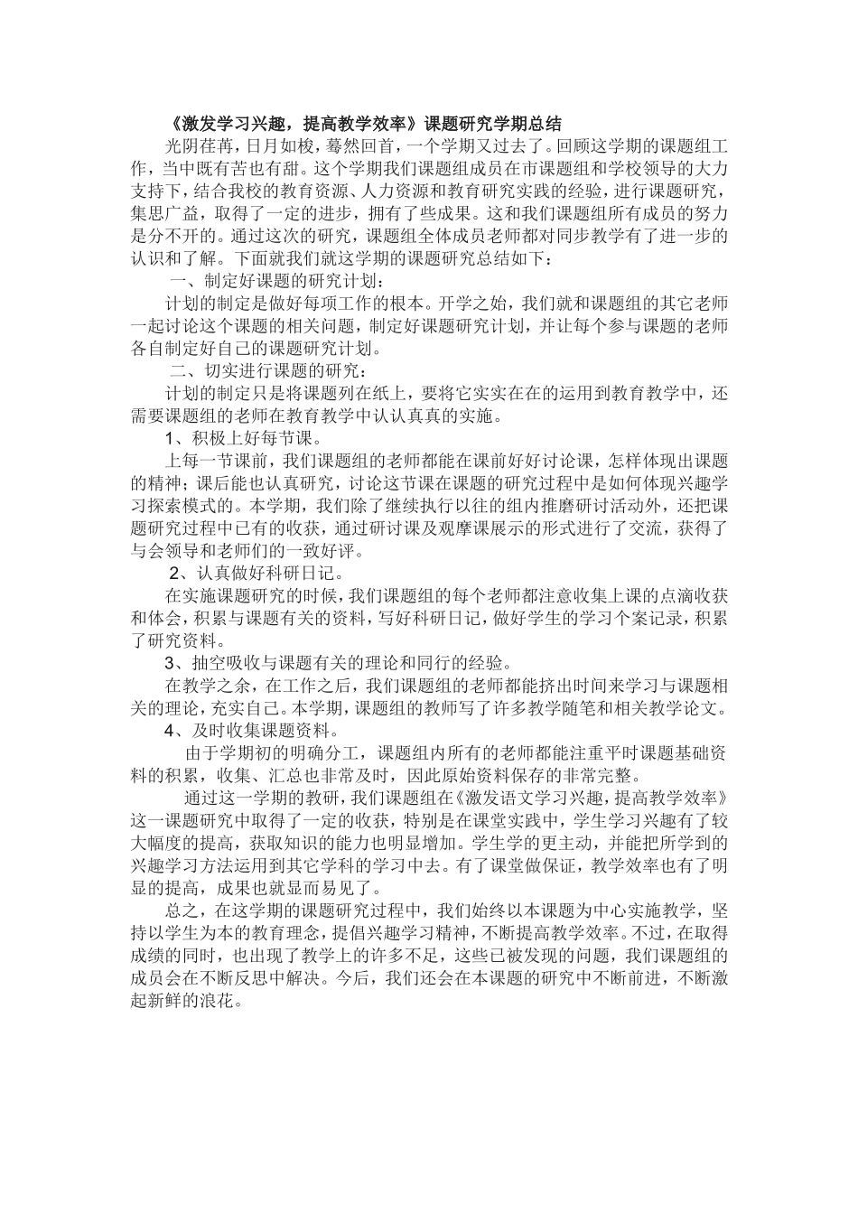 激发学习兴趣_第1页