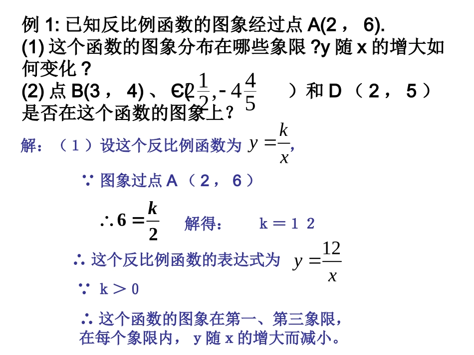 2015新人教版_九年级数学下_2612反比例_函数的图象_和性质(2)_第3页