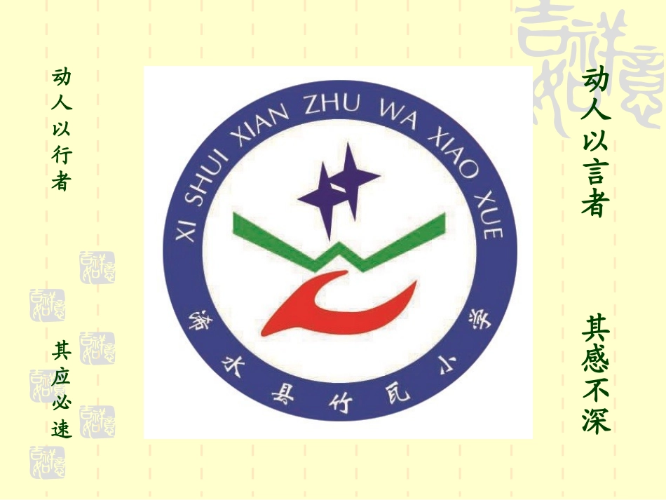竹瓦小学信息技术提升工程校本培训PPT_第1页