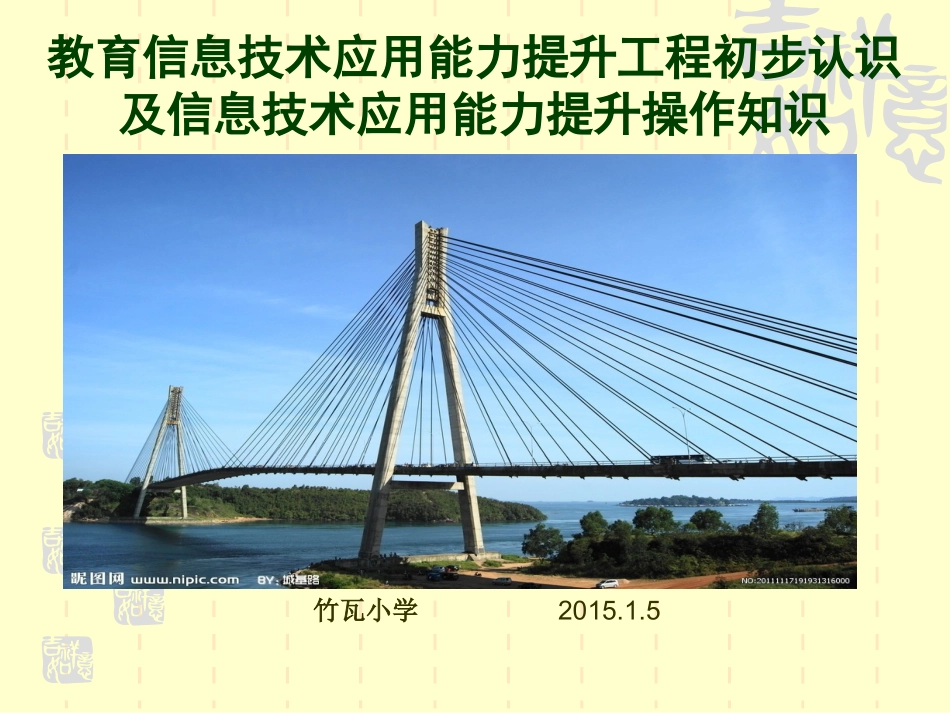 竹瓦小学信息技术提升工程校本培训PPT_第2页