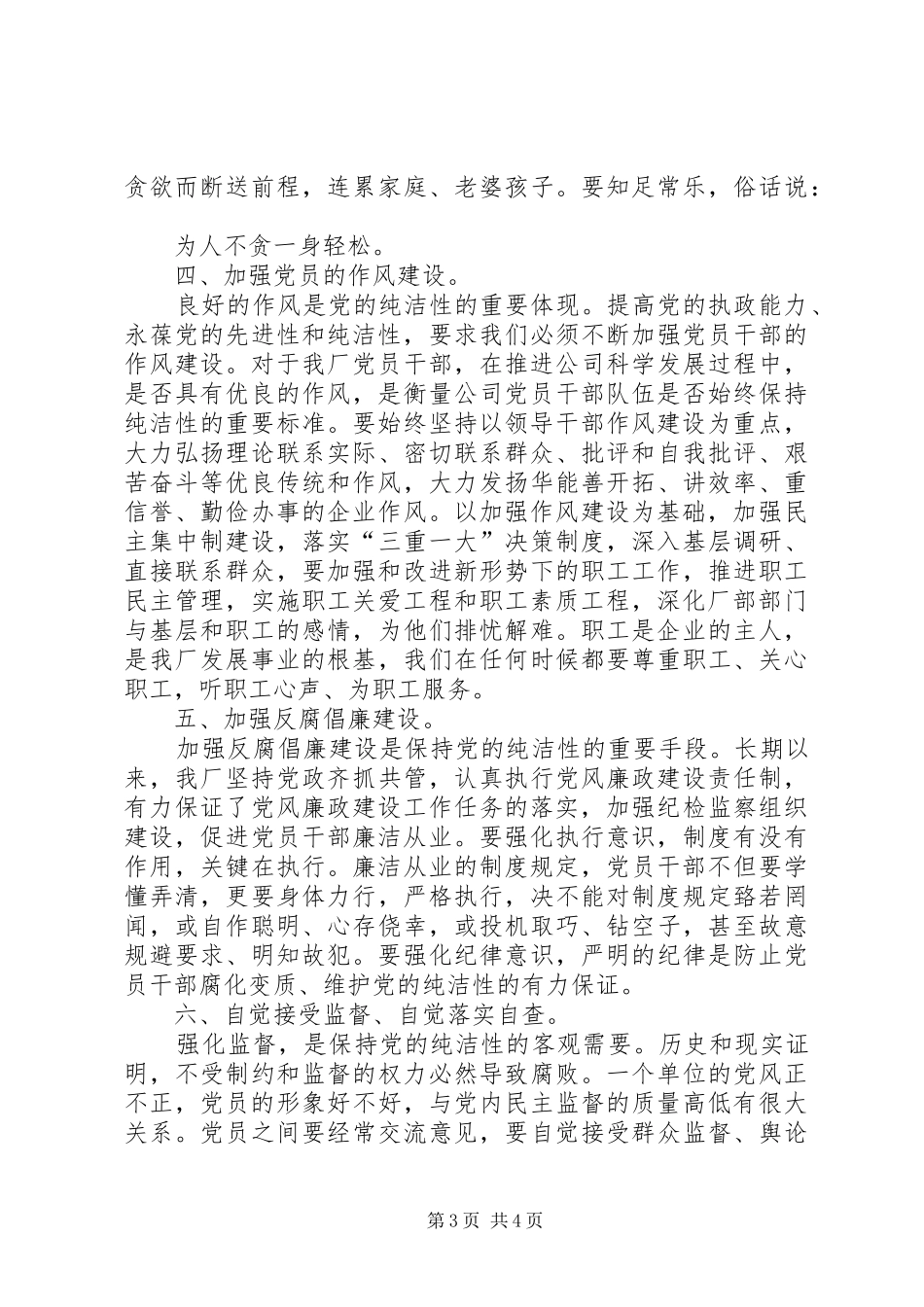 强化廉洁从业意识、保持党的纯洁性主题教育活动心得体会_第3页