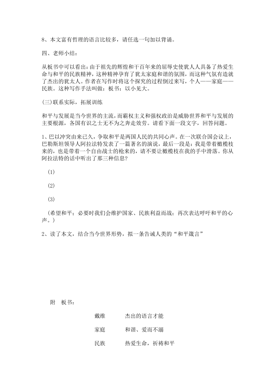 生命与和平相爱_第3页