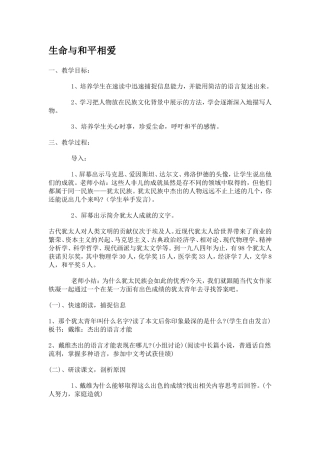 生命与和平相爱