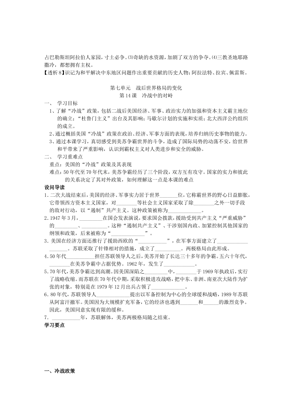 九下13~19课学案_第3页