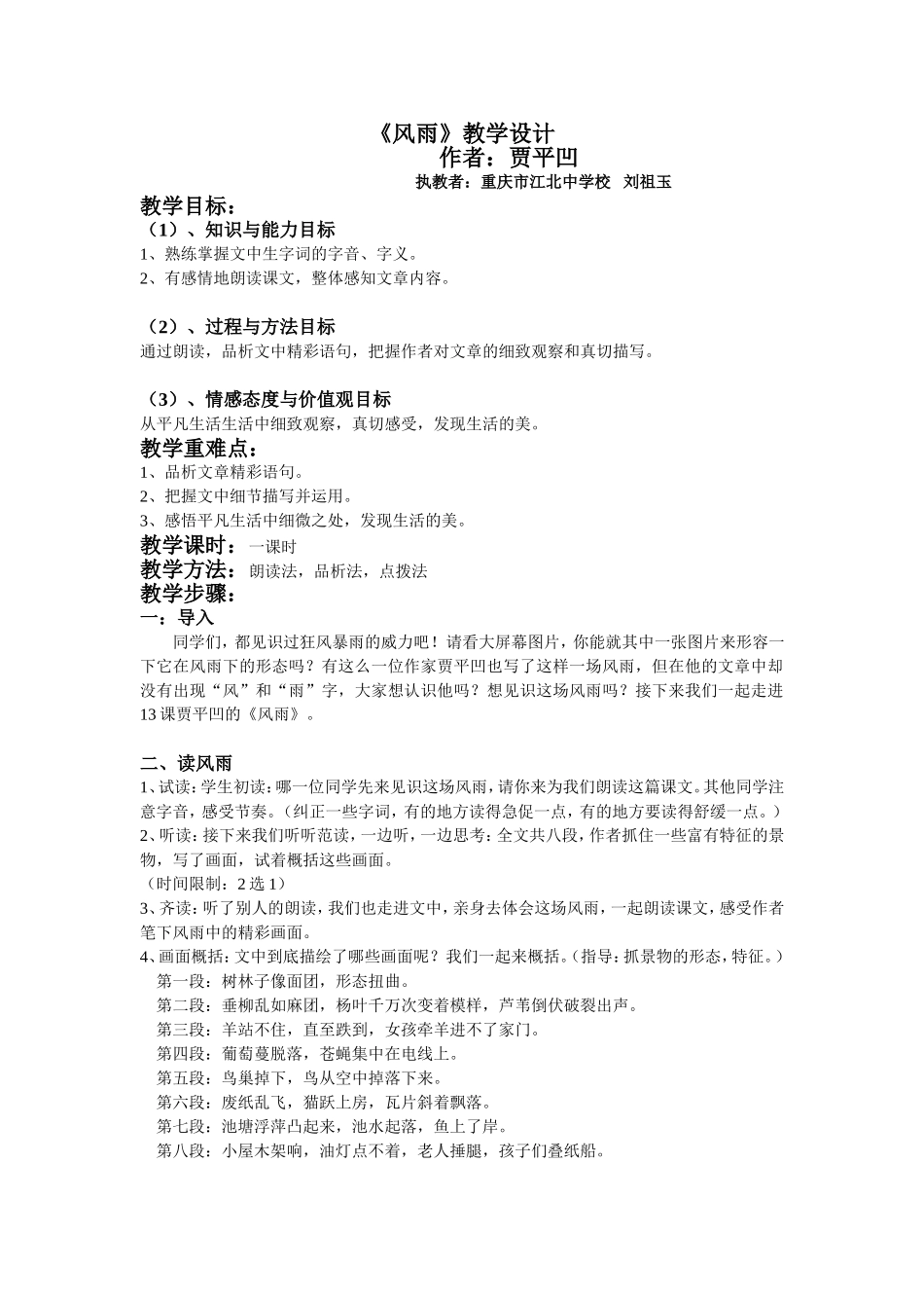 《风雨》教学设计_第1页