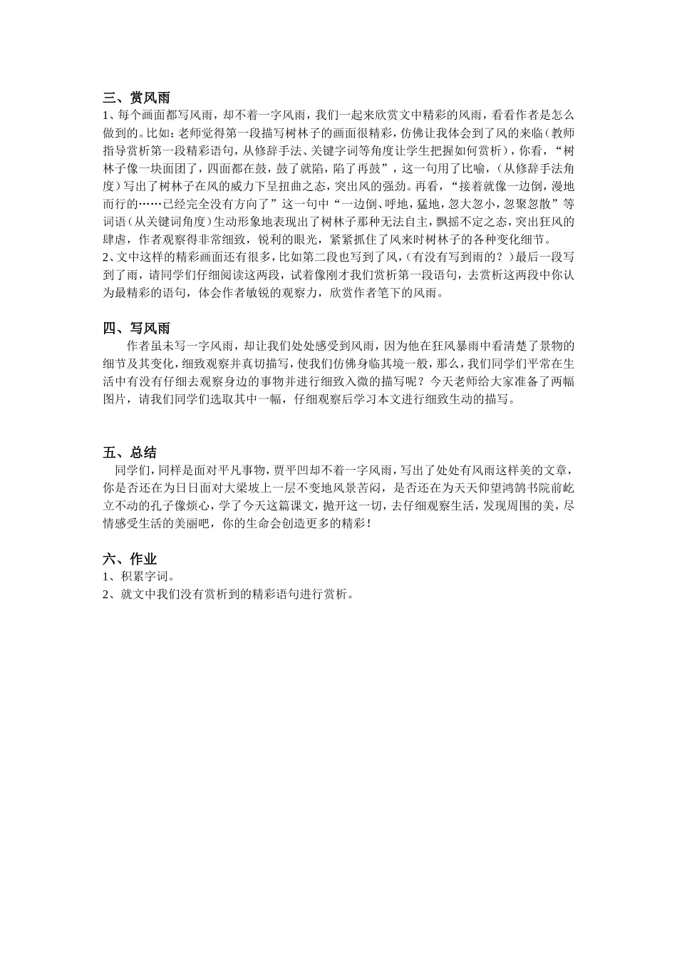 《风雨》教学设计_第2页