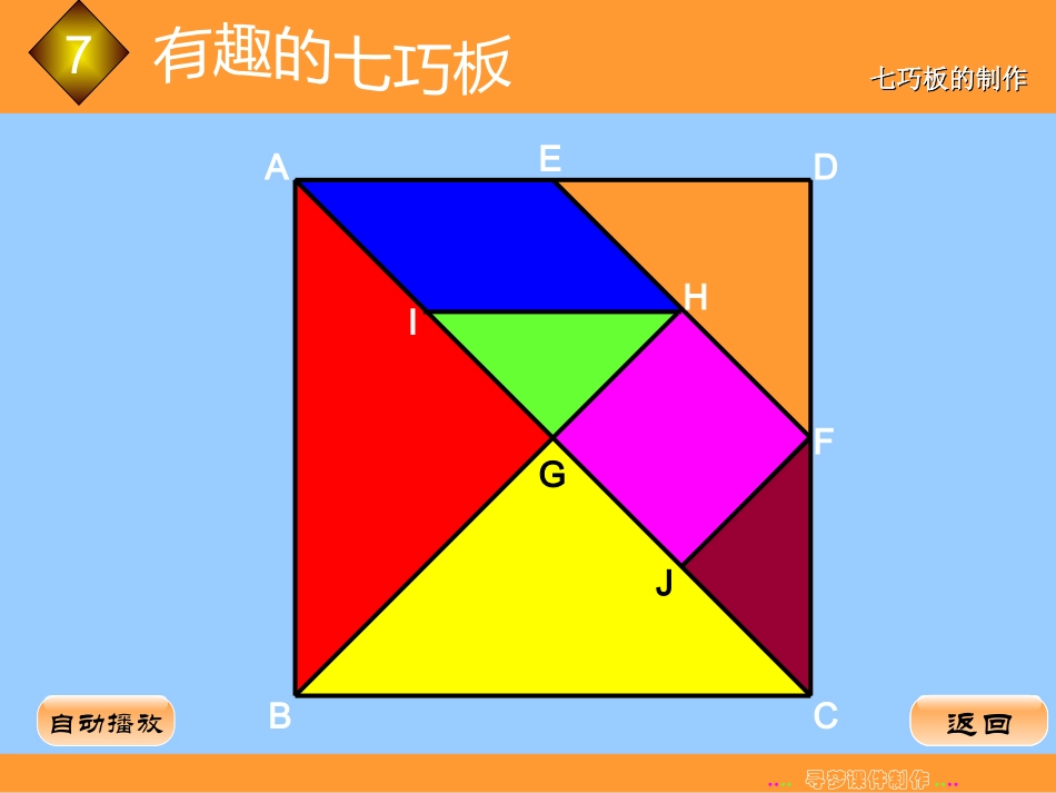 七巧板的制作_第2页
