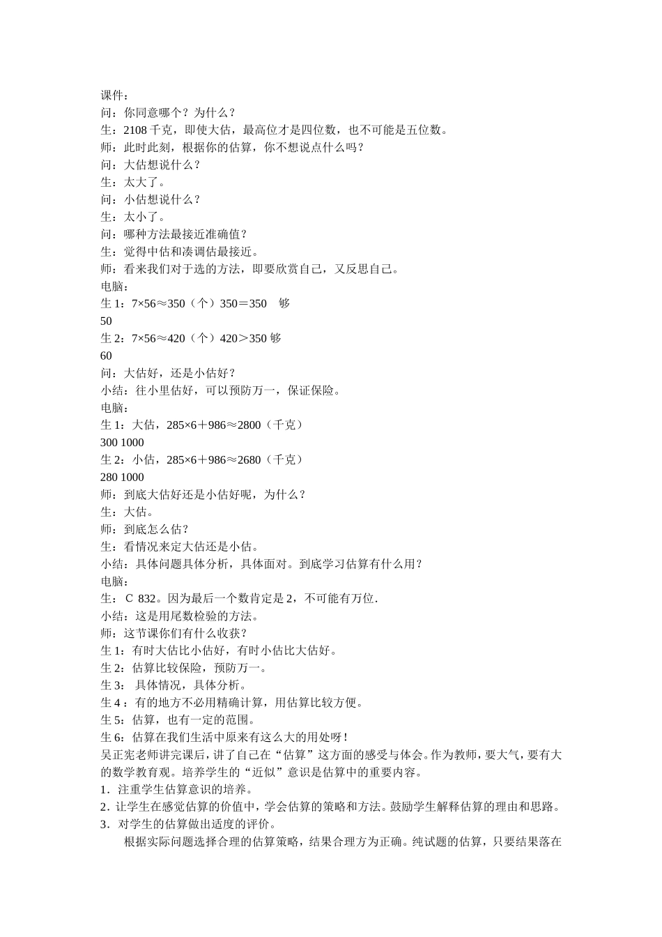 吴正宪《估算》_第2页