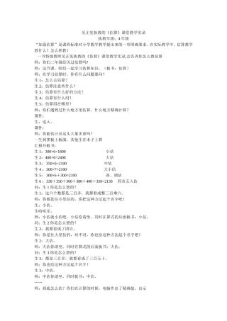 吴正宪《估算》