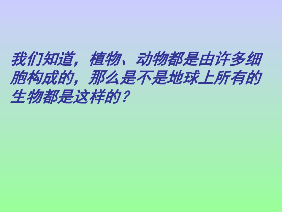 单细胞的生物体_第2页