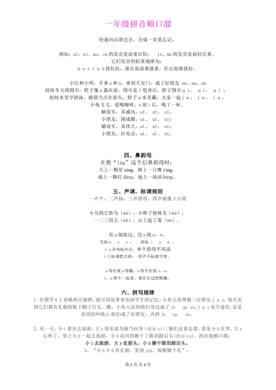 一年级拼音顺口溜_第2页