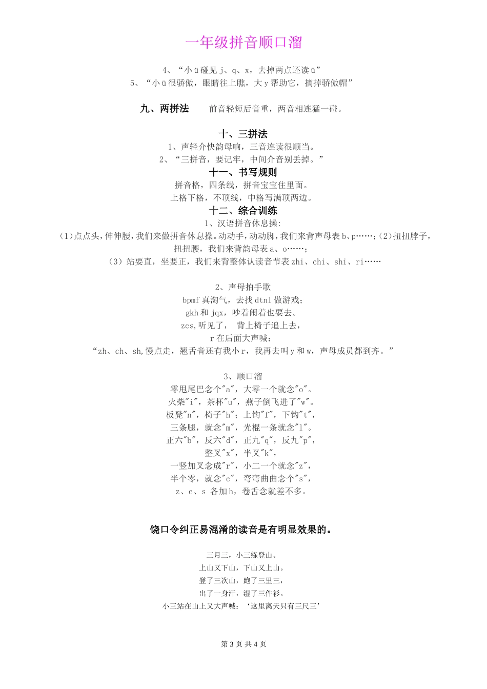一年级拼音顺口溜_第3页