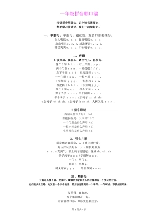 一年级拼音顺口溜