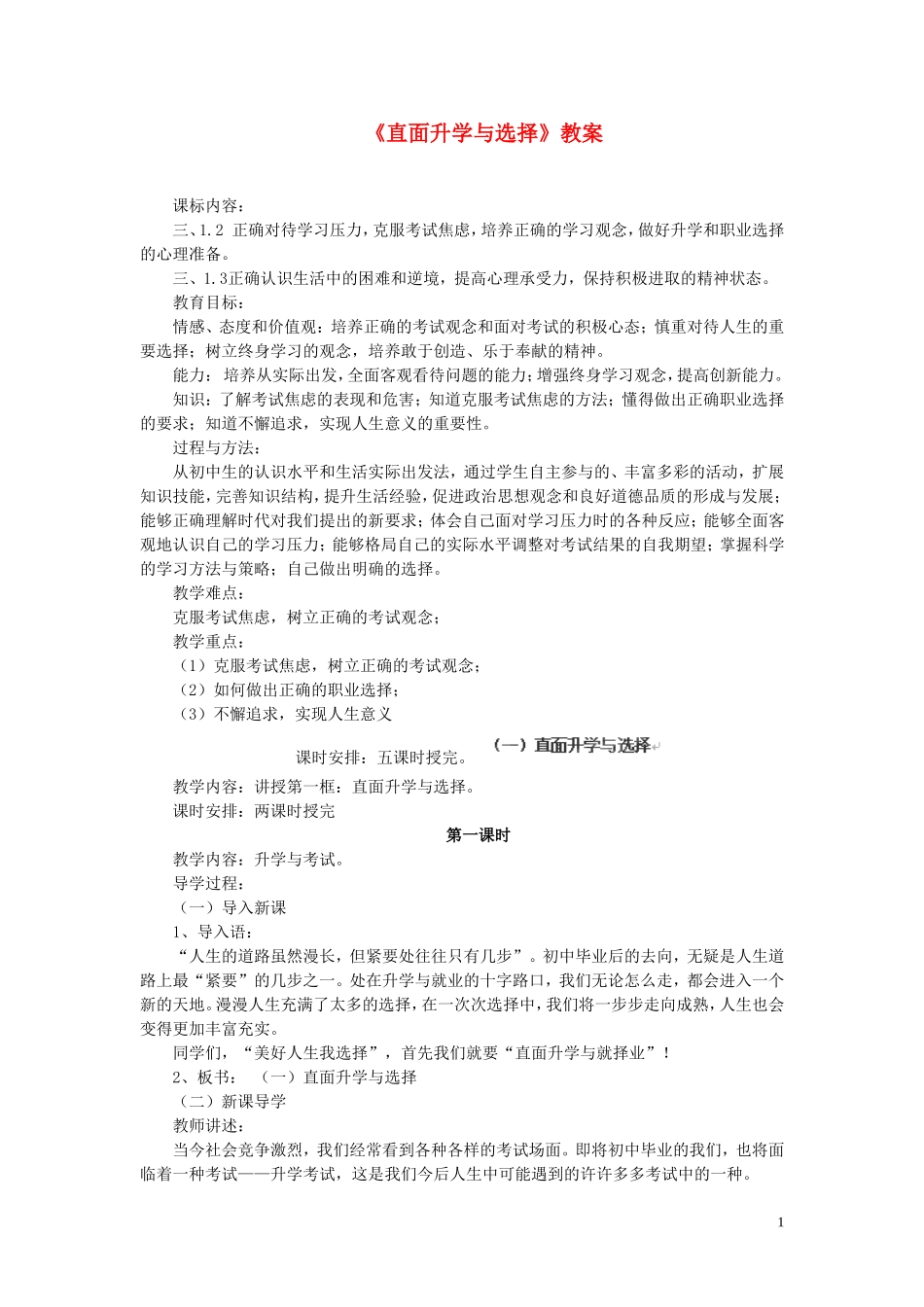 直面升学与选择教案鲁教版九_第1页