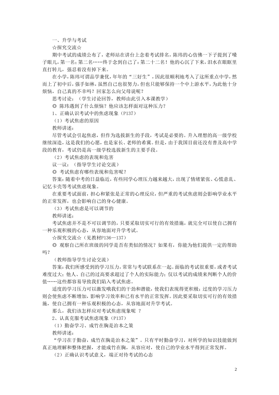 直面升学与选择教案鲁教版九_第2页