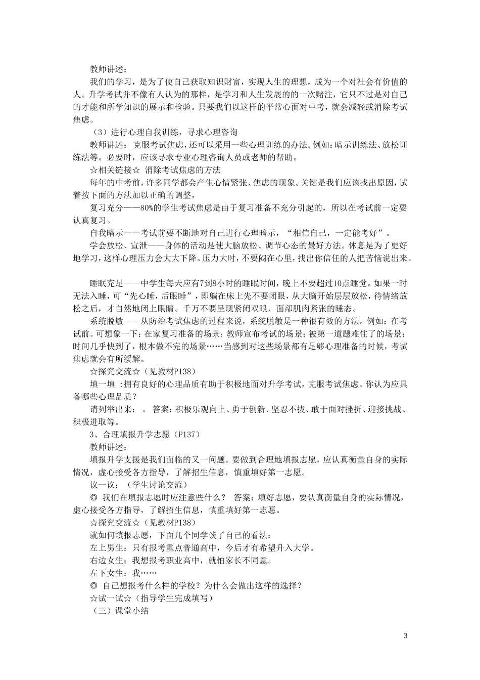 直面升学与选择教案鲁教版九_第3页