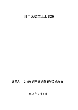 四年级上册教案封皮