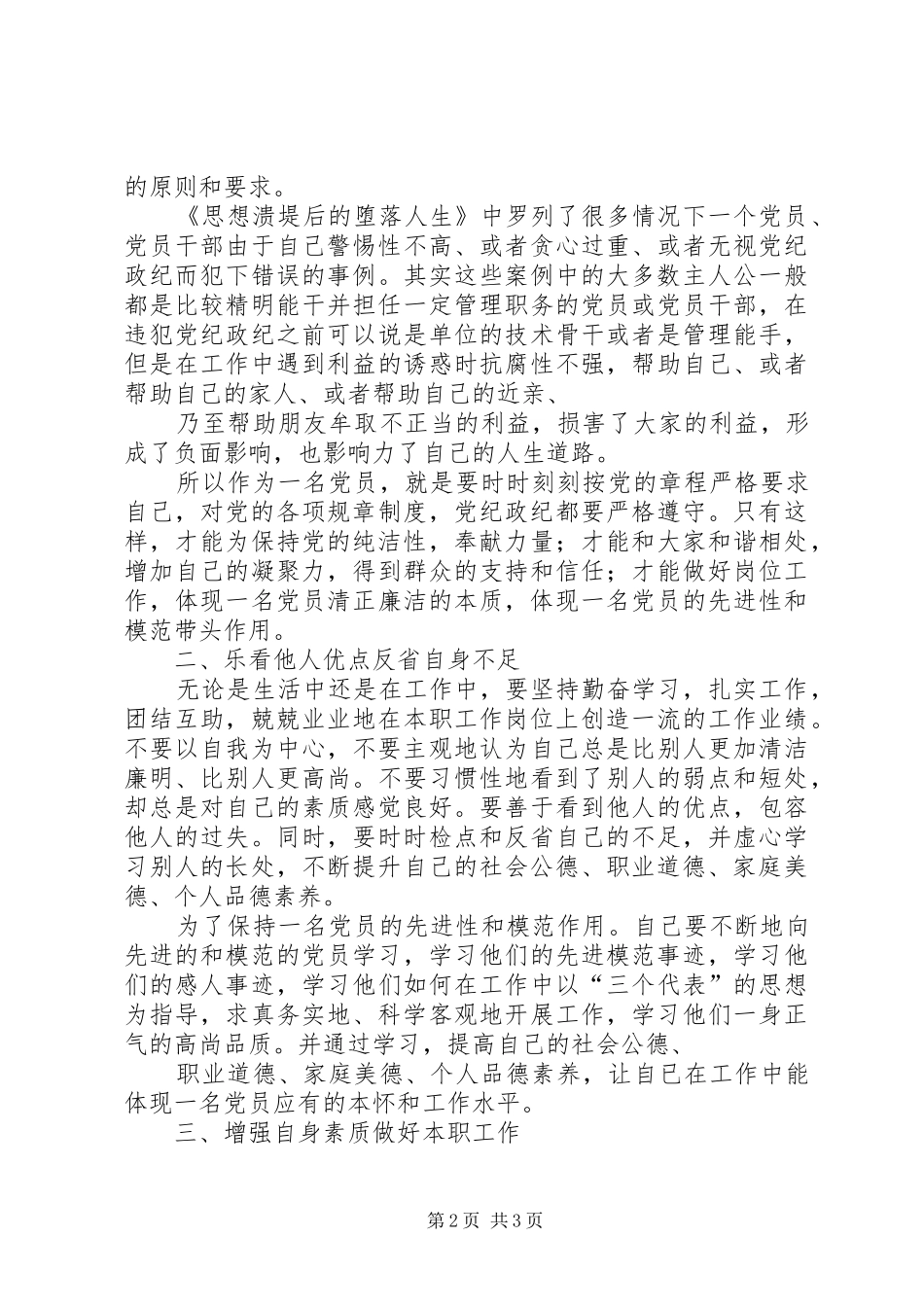 “三纪”学习心得体会_第2页