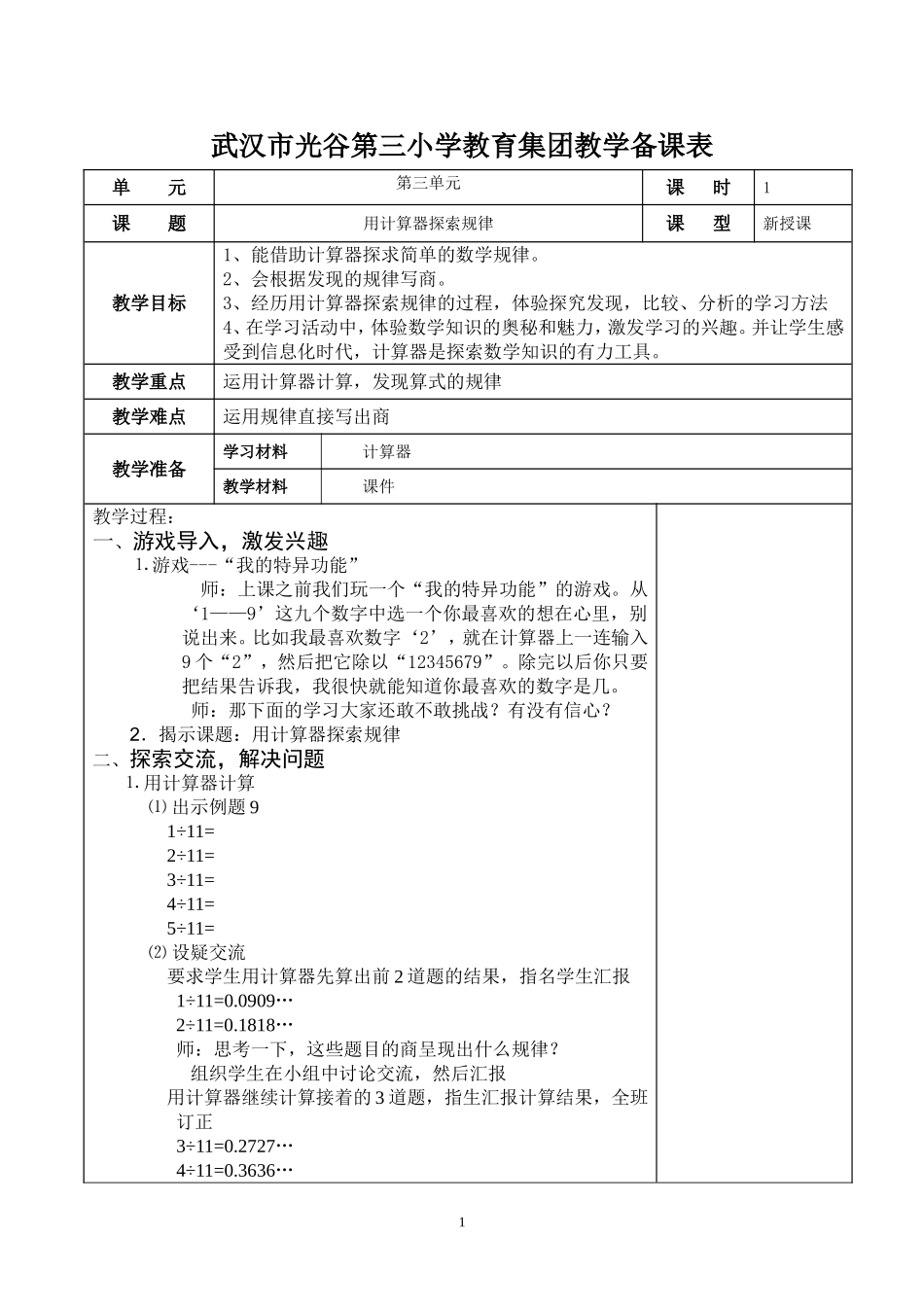 -用计算器探索规律_第1页