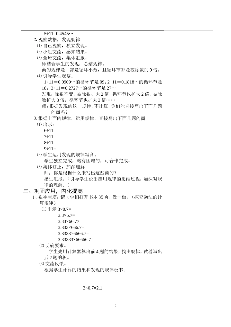 -用计算器探索规律_第2页