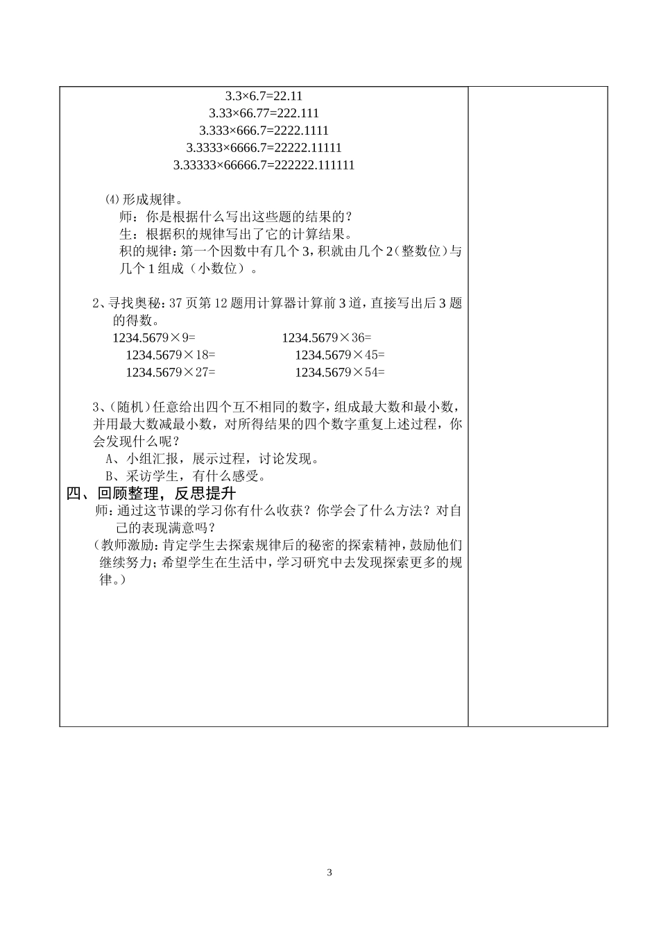 -用计算器探索规律_第3页