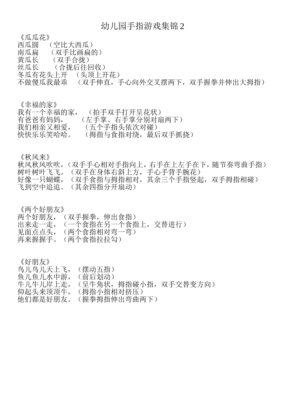 幼儿园手指游戏集锦2_第1页