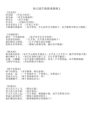 幼儿园手指游戏集锦2