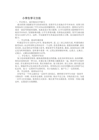 小学生学习方法
