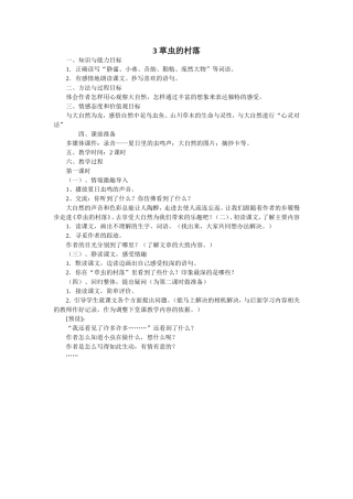 草虫的村落第一课时