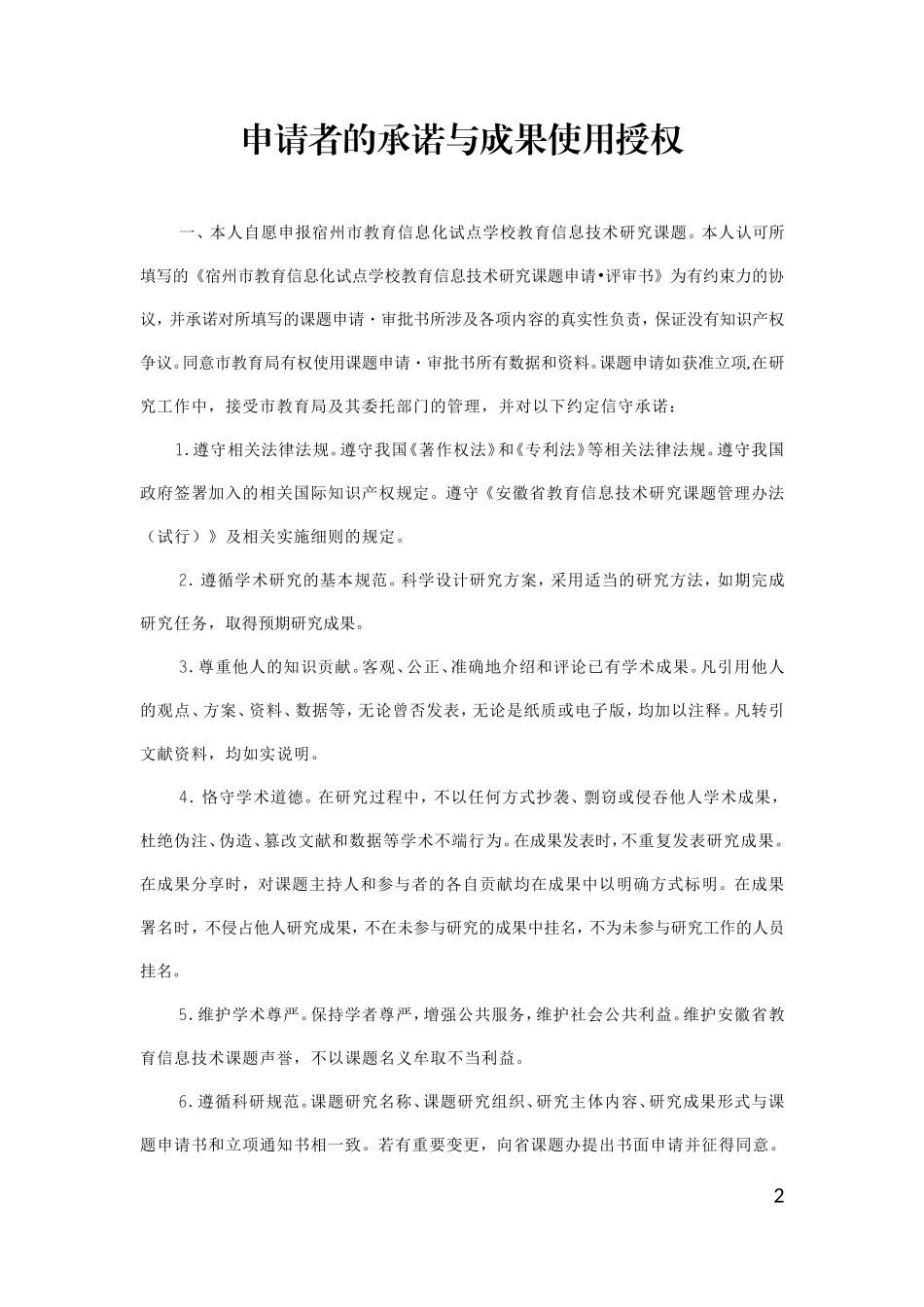 市级课题贺森_第2页