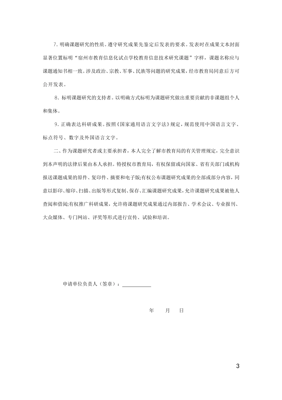 市级课题贺森_第3页