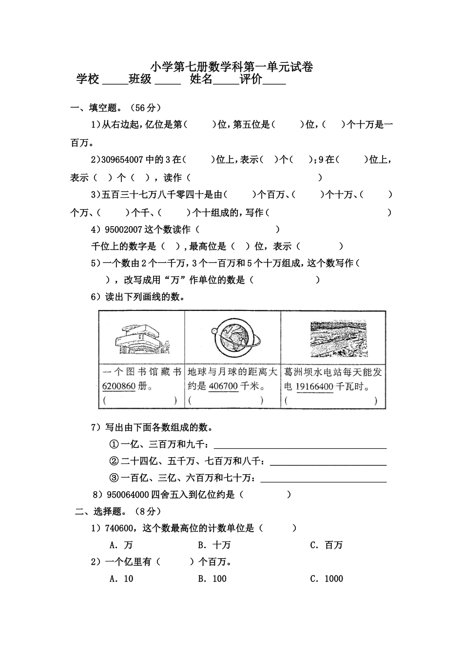 小学第七册数学科第一单元试卷_第1页