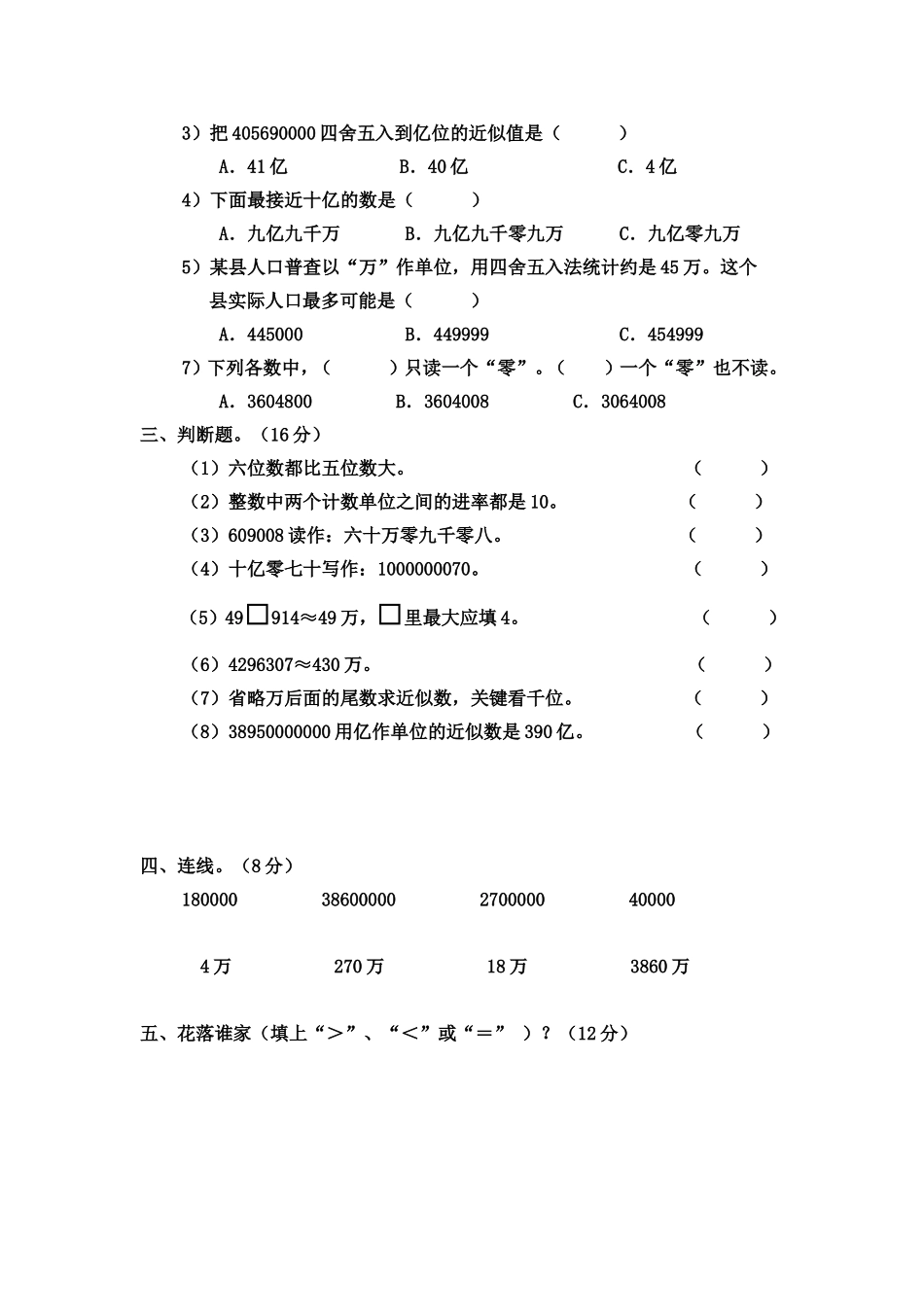 小学第七册数学科第一单元试卷_第2页