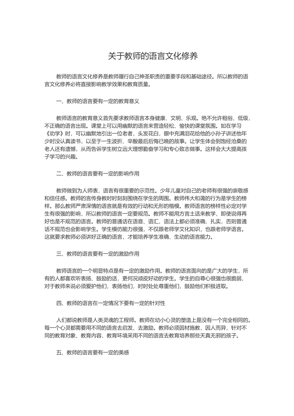关于教师的语言文化修养_第1页