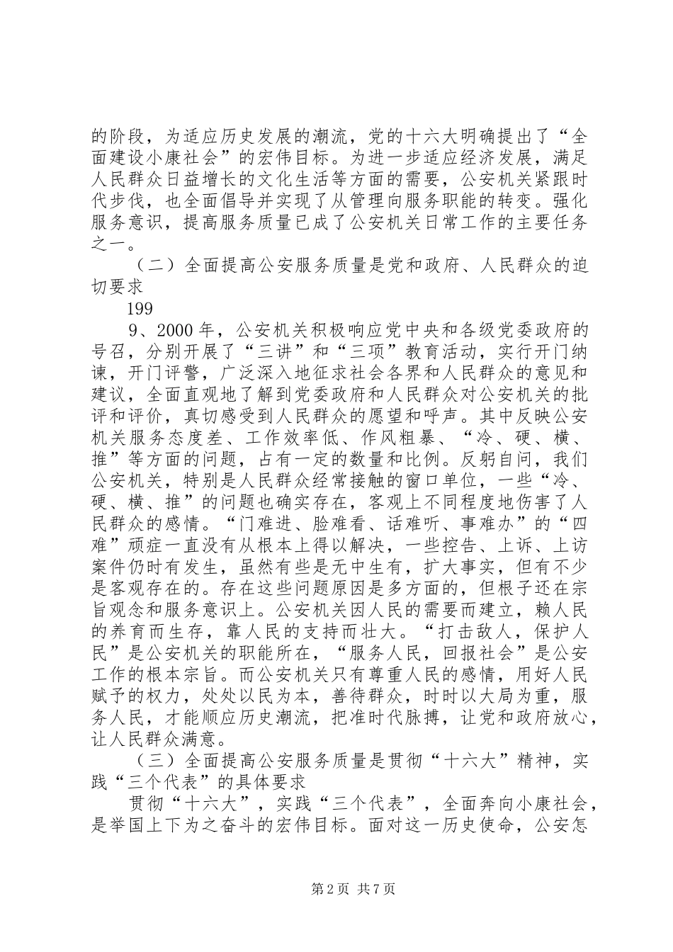 户籍民警心得体会_2_第2页