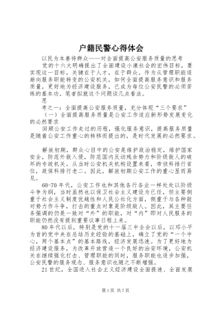 户籍民警心得体会_2