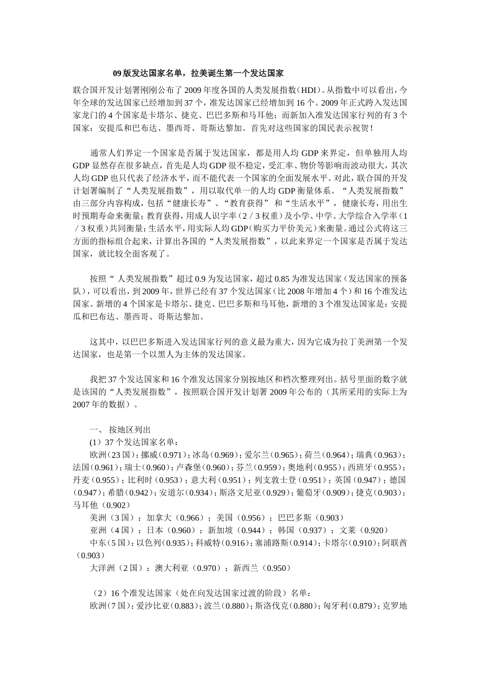 版发达国家名_第1页
