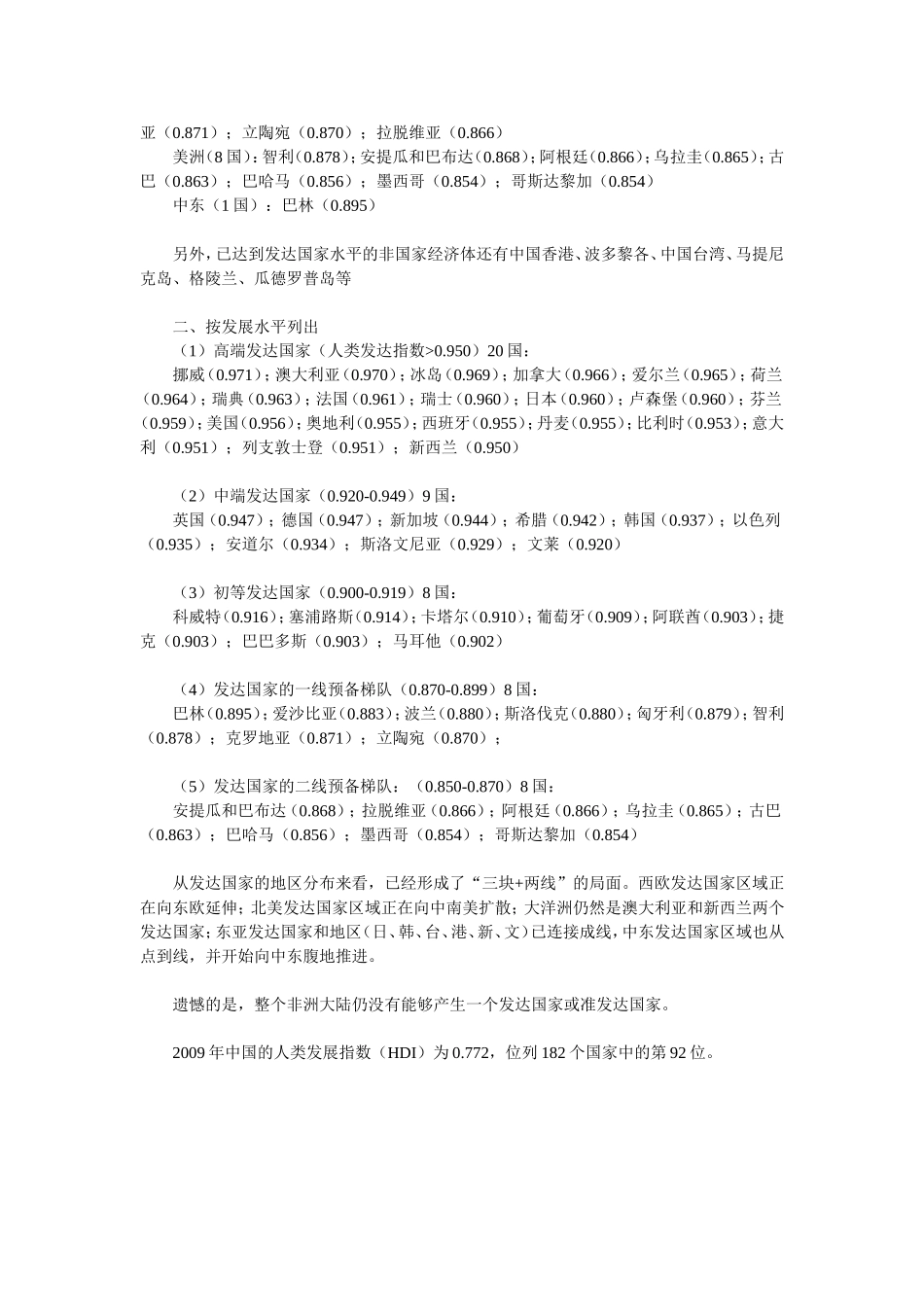 版发达国家名_第2页