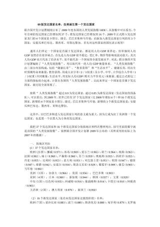 版发达国家名