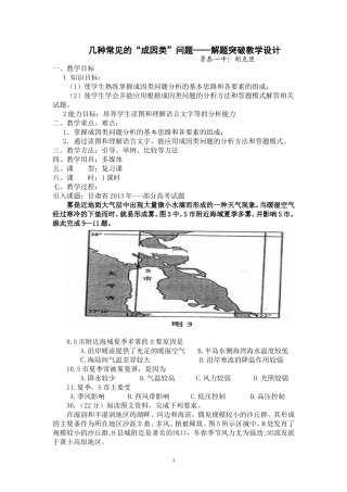 “成因类”---解题突破（教案）（教师培训）